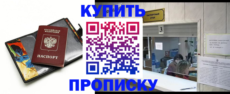 прописка регистрация в Куйбышеве